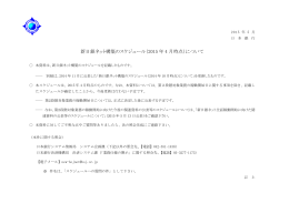 新日銀ネット構築のスケジュール（2015 年 4 月時点