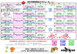 2015年9月のスケジュール