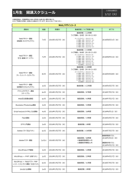 開講スケジュール[PDF:123KB]を見る