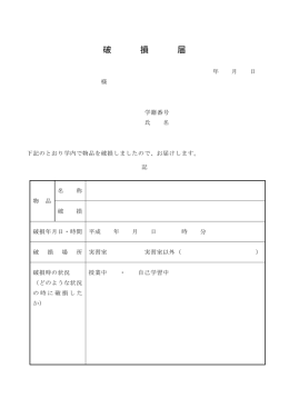 Taro-P037 32破損届.jtd
