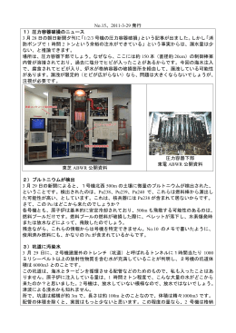 No.15、2011-3-29 発行 1）圧力容器破損のニュース 3 月 28 日の朝日