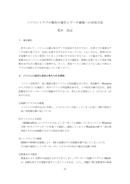 パソコントラブル解決の報告とデータ破損への対処方法 荒木 浩志