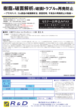 樹脂の破面解析と破損トラブルの再発防止