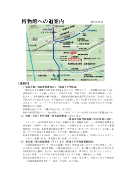 拡大地図& 詳しい道案内 - 東北歴史博物館