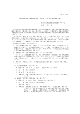 平成 27 年6月 「奥州市世界遺産登録候補地ガイドの会 平成 26 年度