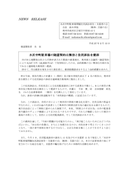平成27年02月13日発表/PDF - 水沢中町駐車場問題住民訴訟原告