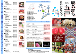 「坂・サッカー・桜肉」 &ldquo;3S&rdquo;の町、五戸。 その昔、奥州街道の宿場町 として