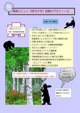 朗読ユニット『ぽらりす』会員のプロフィール