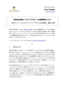 株式会社扶桑社『リライフプラス』との業務提携について 住宅宅