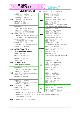 庄内西こども園（PDF：106KB）