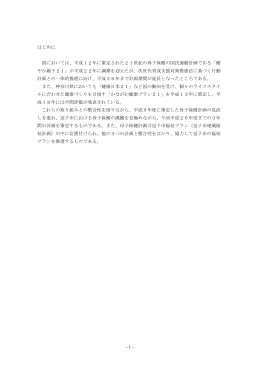 逗子市母子保健計画（本文） PDF形式