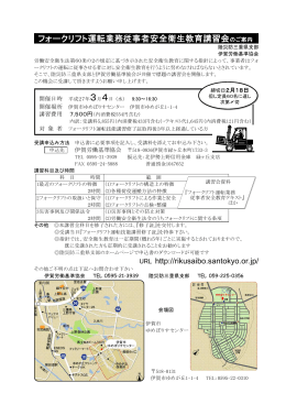 フォークリフト運転業務従事者安全衛生教育講習会