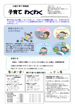 「子育てわくわく」183（PDF：211KB）