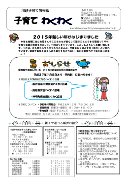 「子育てわくわく」185（PDF：811KB）