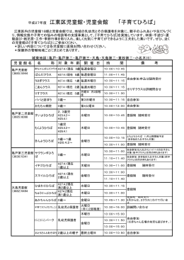 子育てひろば - 江東区 子育て情報ポータルサイト
