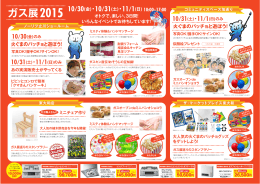 ガス展2015