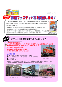 鉄道フェスティバルを開催します！