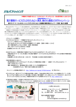 電子書籍サービス『たびのたね』×東京 島のわ通信