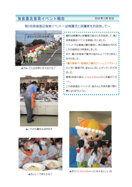 【PDF】 第2回魚食普及イベント
