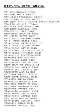 第1回ゾウさん川柳大会 応募全作品