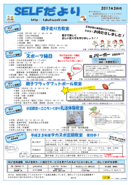 2011年3月号表面 - NPO法人高津総合型スポーツクラブSELF