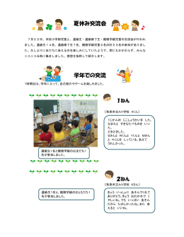 平成27年度夏休み通級交流会の様子（pdfファイル）