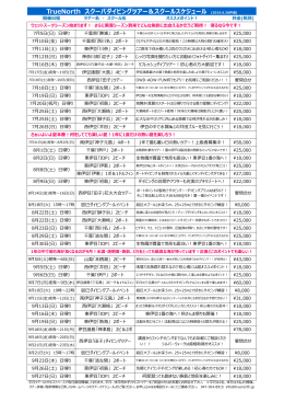 TrueNorth スクーバダイビングツアー＆スクールスケジュール (2015.6.26