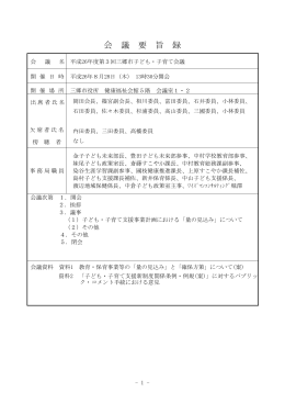 平成26年度第3回子ども・子育て会議議事録 (PDFファイル17KB)