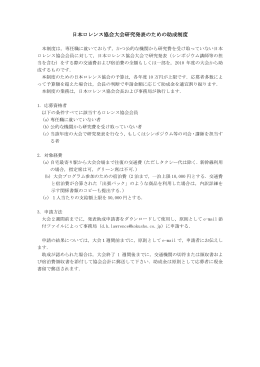 日本ロレンス協会大会研究発表のための助成制度
