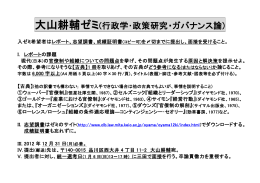 大山耕輔研究会（行政学）