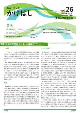 寄稿: 米国立研究所インターン体験記