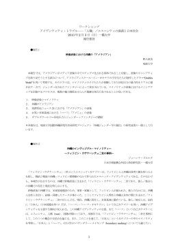 当日の報告要旨はこちら - 一橋大学大学院社会学研究科・社会学部