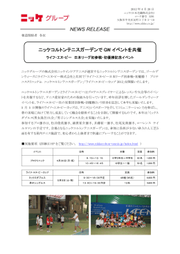 ニッケコルトンテニスガーデンで GW イベントを共催