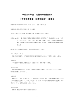 2-5市道除雪事業（融雪剤配布）.