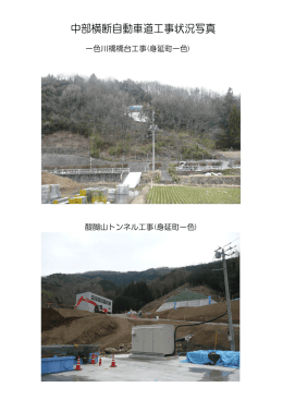 醍醐山トンネル工事(身延町一色) 一色川橋橋台工事(身延町一色)