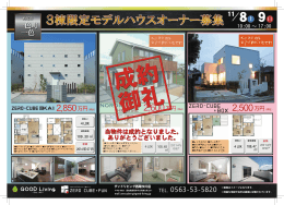 西尾市一色 - ZERO-CUBE ゼロキューブ