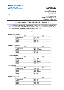PDF：112KB - インフォコム株式会社