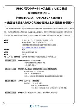情報コンタミネーションリスクとその対策