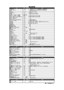 備品価格表