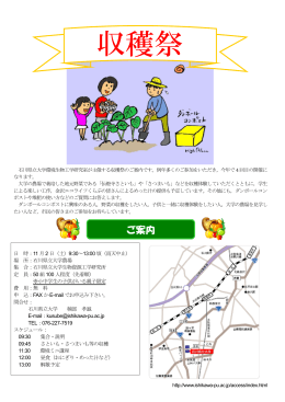 収穫祭 - 石川県立大学