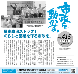 暴走政治ストップ ! くらしと営業を守る市政を。
