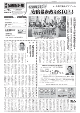 安倍暴走政治STOP ! 安倍暴走政治STOP !