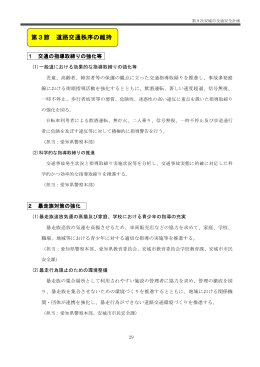 講じようとする施策第3節（PDF：162KB）