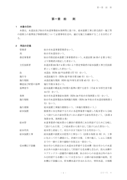 総則 - 仙台市水道局