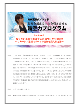 鳥垣 こんにちは。「未来更新式メソッド 時空力」プログラムの無料