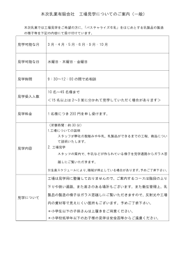 木次乳業見学案内・申込書 PDF