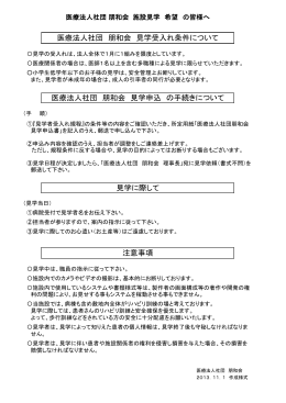 施設見学申し込み書（PDF） - 西広島リハビリテーション病院