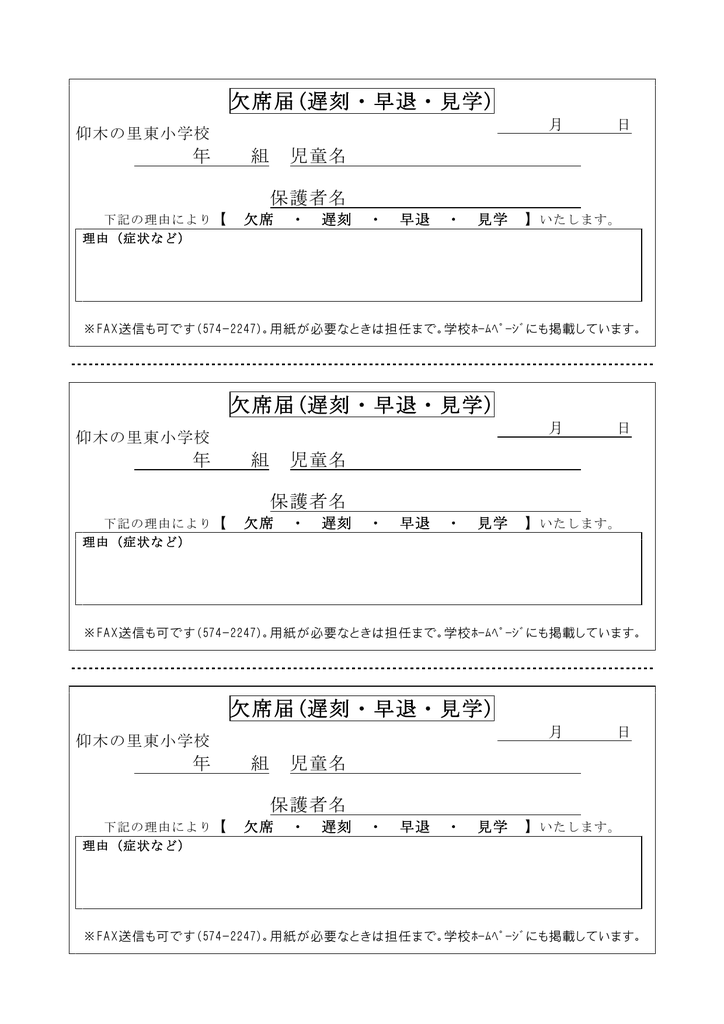 欠席届 遅刻 早退 見学