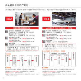 （PDFファイルを開きます）株主特別企画のご案内