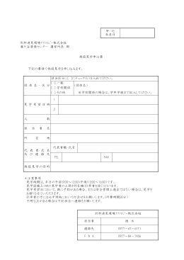 施設見学申込書【PDF】